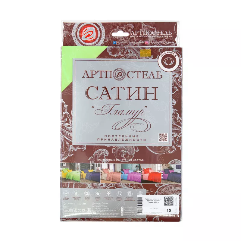 Простынь на резинке. Арт-Постель. Сатин. Салатовый.