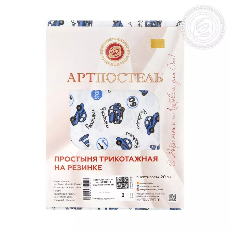 Простыня на резинке. Арт-Постель. Трикотажная. Машинки синие.