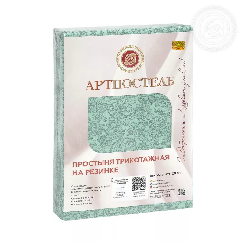 Простыня на резинке. Арт-Постель. Трикотажная. Ажур зелёный.
