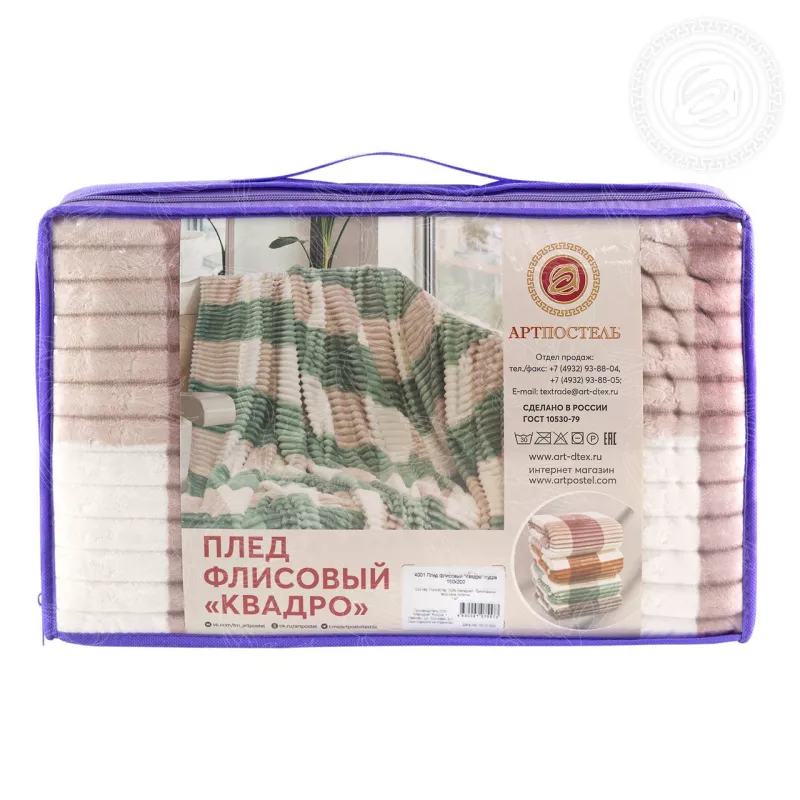 Плед флисовый "Квадро". Арт-Постель. пудра.