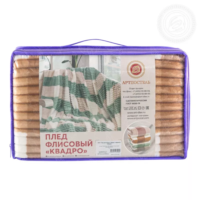 Плед флисовый "Квадро". Арт-Постель. карамель.