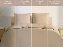 Комплект постельного белья. Ecotex. Love Colors. бежевый. купить Комплект постельного белья. Ecotex. Love Colors. бежевый.