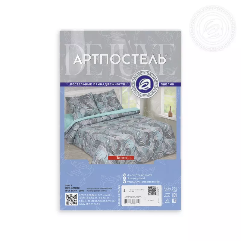 Простынь на резинке. Арт-постель. Поплин. Танго.