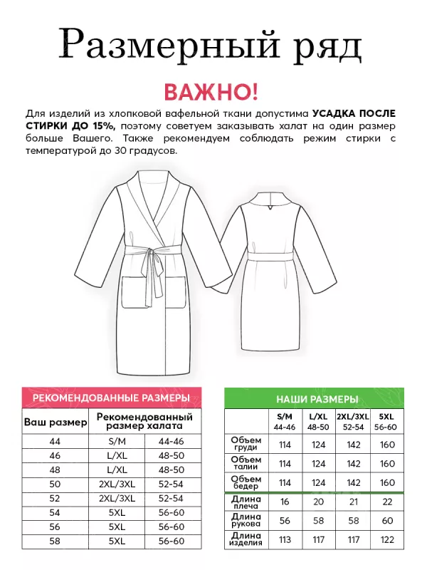 Халат банный. Арт - Постель.Вафельное полотно.