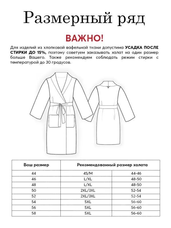 Халат банный. Арт - Постель.Вафельное полотно.