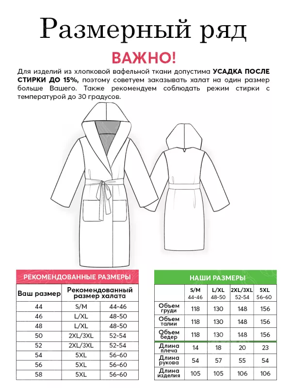 Халат банный. Арт - Постель.Вафельное полотно.