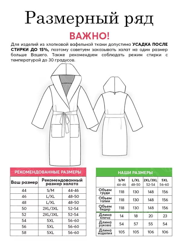 Халат банный. Арт - Постель.Вафельное полотно.