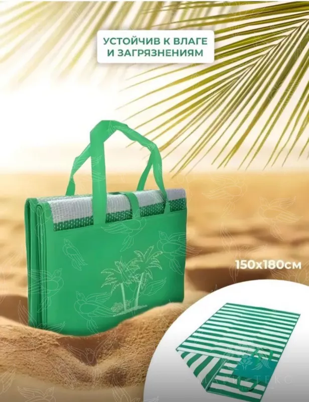 7Я. Коврик для пляжа и пикника.