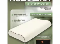Подушка Анатомическая. ЛИС. Antistress Wave. купить Подушка Анатомическая. ЛИС. Antistress Wave.