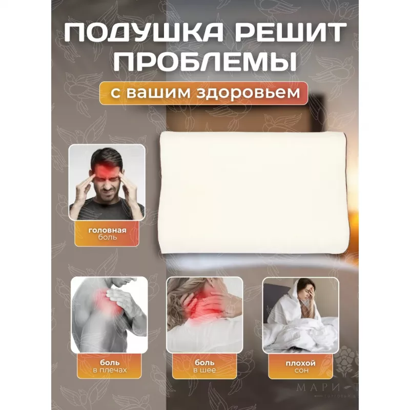 Подушка Анатомическая. ЛИС. Ergonomic Wave.