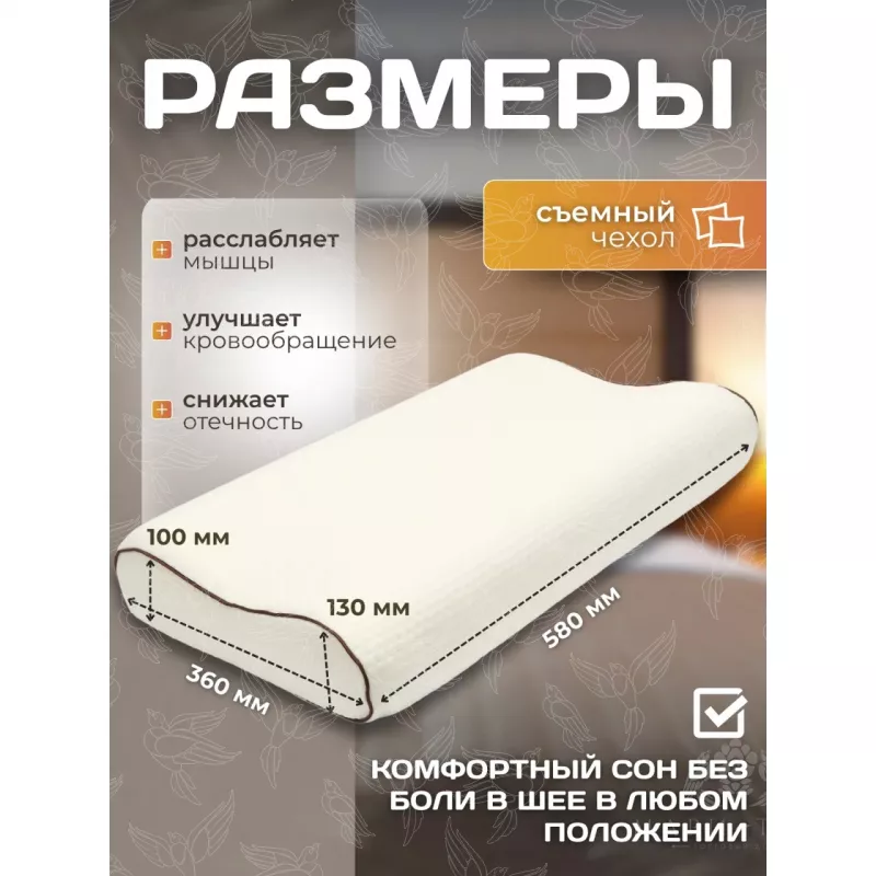 Подушка Анатомическая. ЛИС. Ergonomic Wave.