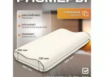 Подушка Анатомическая. ЛИС. Ergonomic Wave.