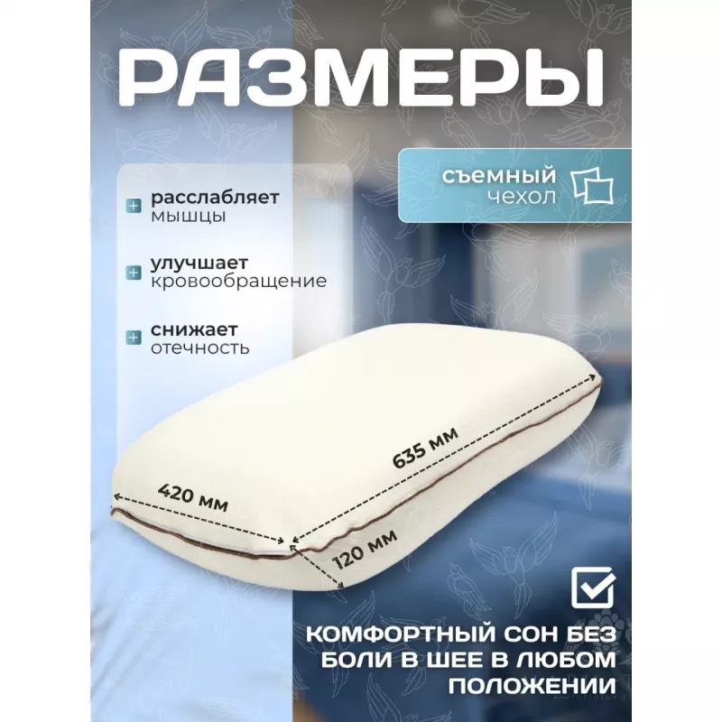 Подушка Анатомическая. ЛИС. Relax Beauty.