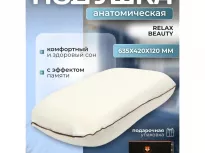 Подушка Анатомическая. ЛИС. Relax Beauty.